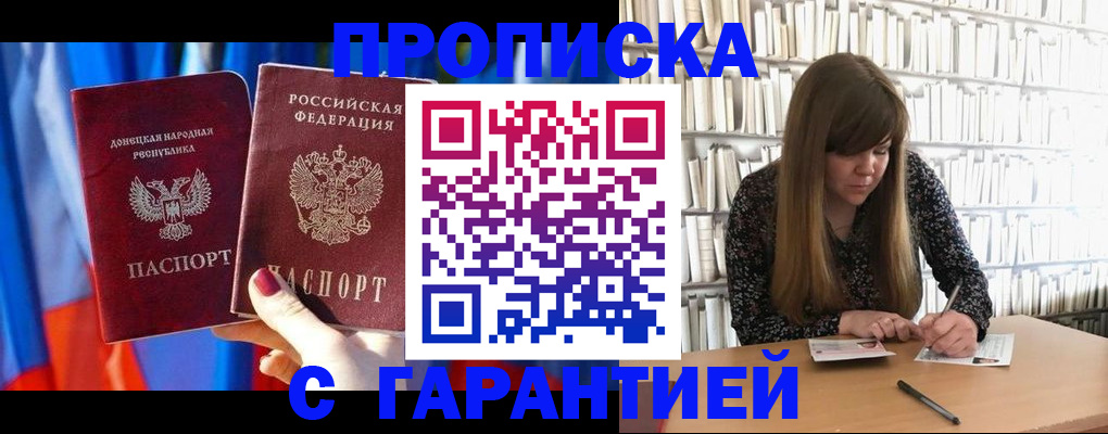 прописка гарантия в Волгореченске