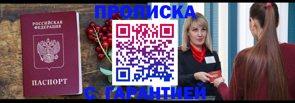 временная регистрация для школы в Волгореченске